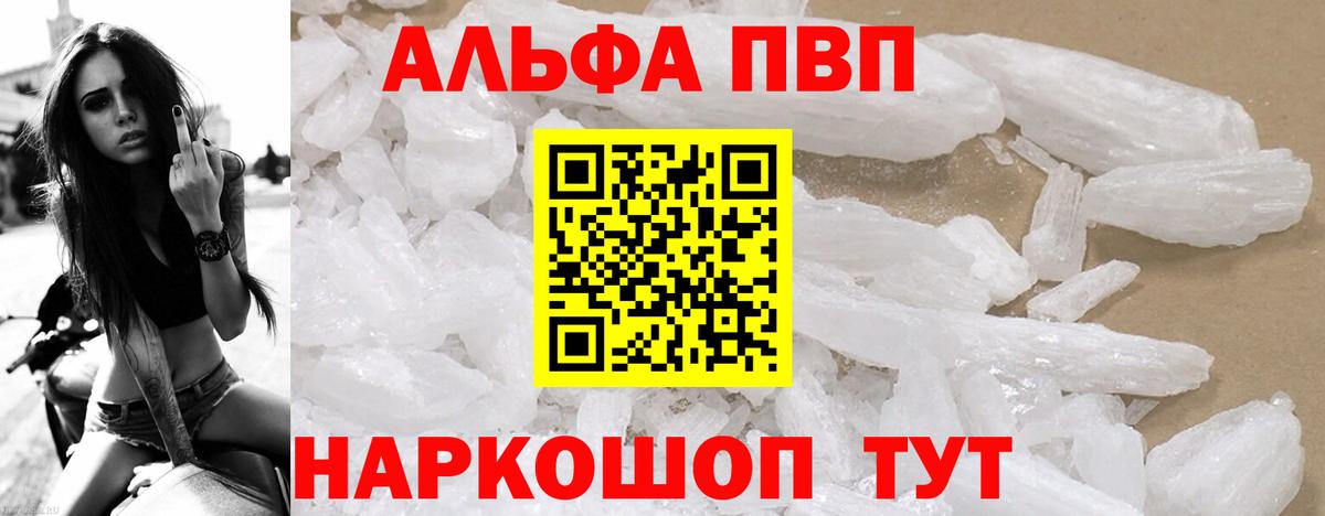 Alfa_PVP кристаллы  A-PVP мука  Вход с VPN  А ПВП  Новокузнецк 