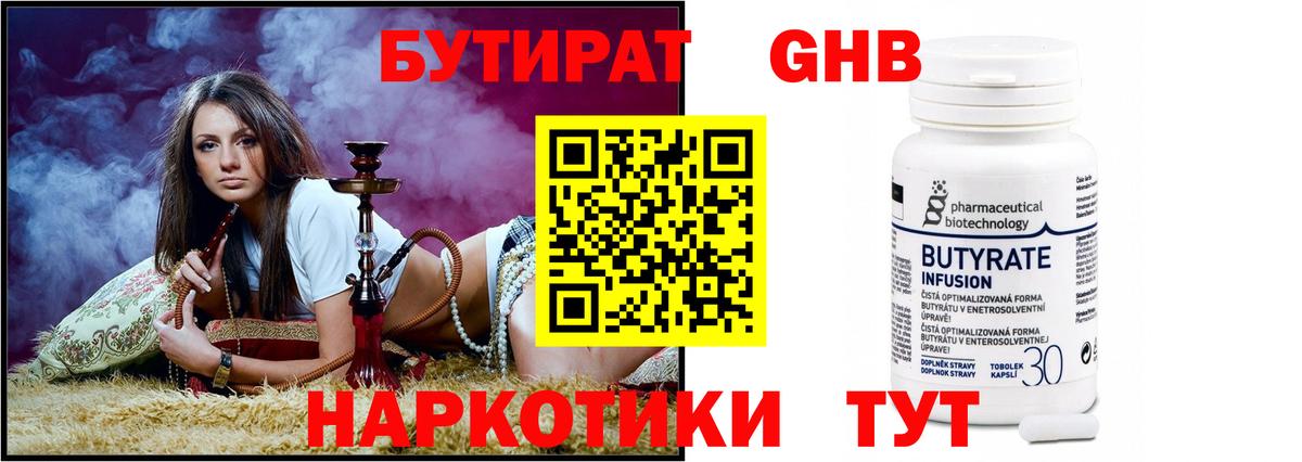 Бутират оксана Новокузнецк