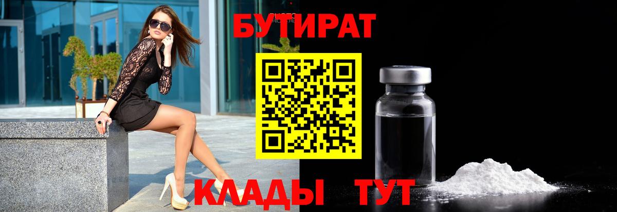 Новокузнецк  Бутират BDO 33%  Вход с VPN 