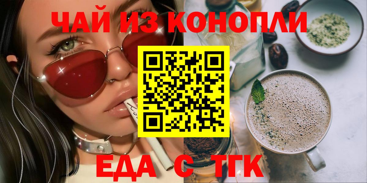 Печенье с ТГК марихуана  Вход с VPN  Новокузнецк 