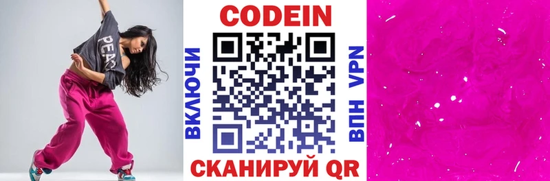 Codein Purple Drank  omg ССЫЛКА  Новокузнецк 
