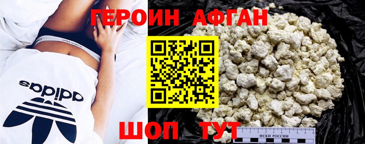 Новокузнецк  ГЕРОИН афганец  Вход с VPN 