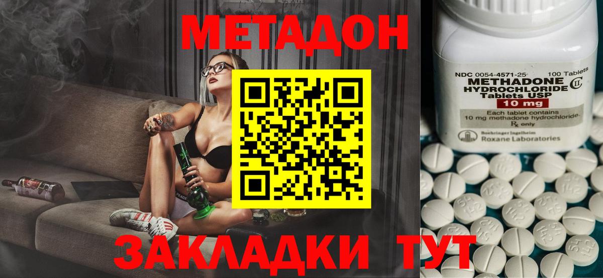 Новокузнецк  МЕТАДОН VHQ  Вход с VPN 
